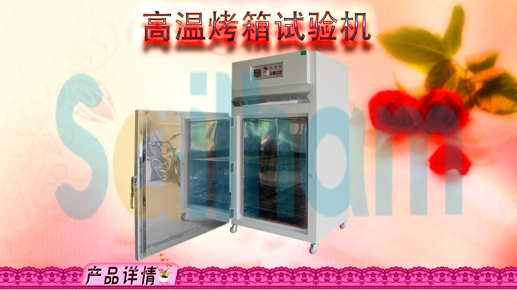 向日葵视频黄色网站儀器精密型高溫烤箱